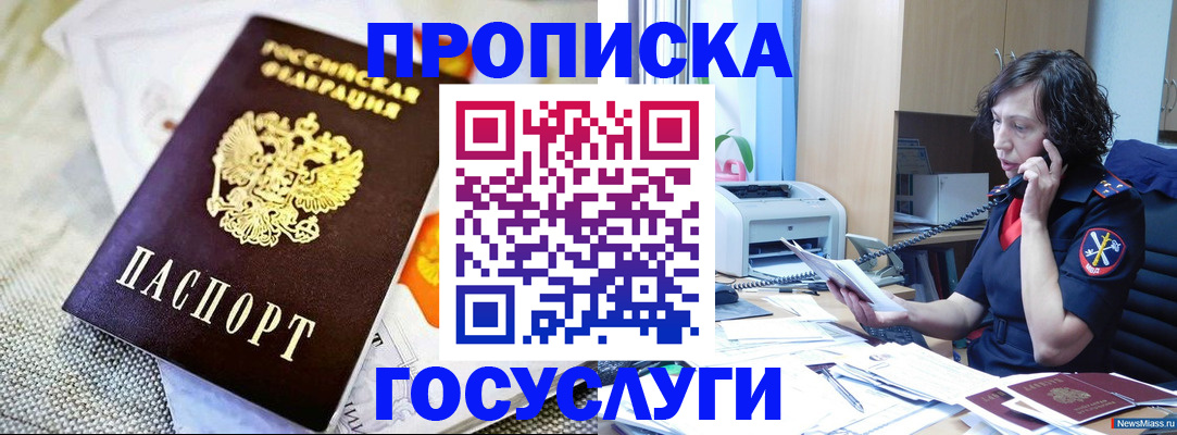 прописка законно в Октябрьске