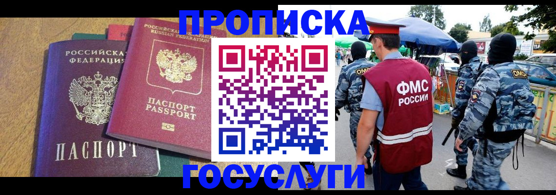 прописка 2025 в Октябрьске