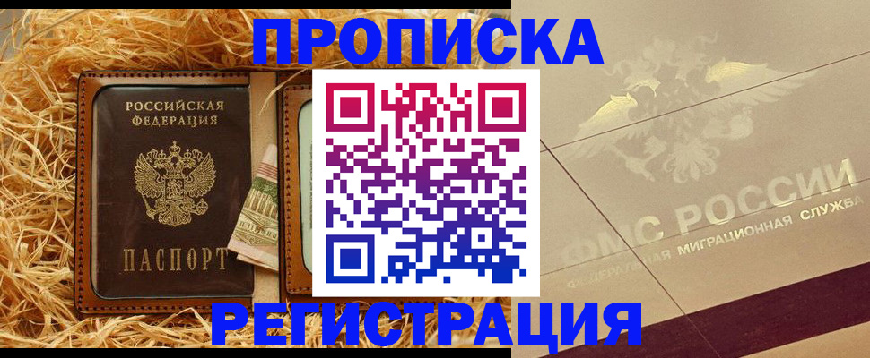 прописка ребенка в Октябрьске
